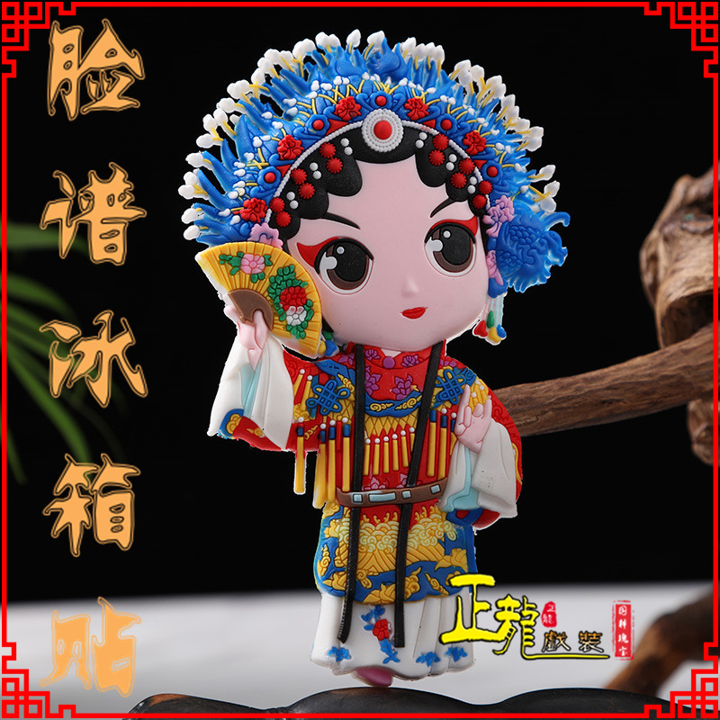 潜山京剧脸谱创意人物冰箱贴磁性贴中国特色纪念礼品